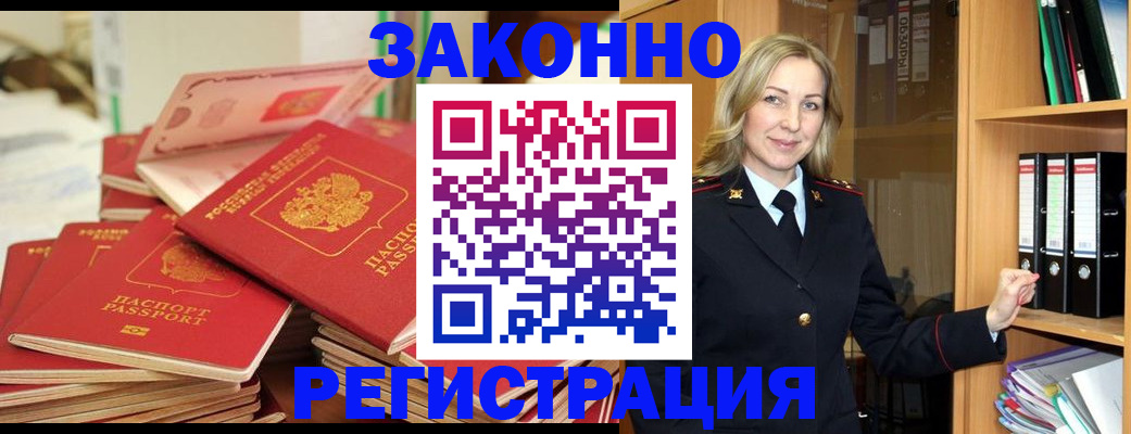 прописка паспорт в Закаменске