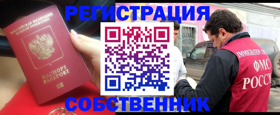 временная регистрация для всех в Закаменске