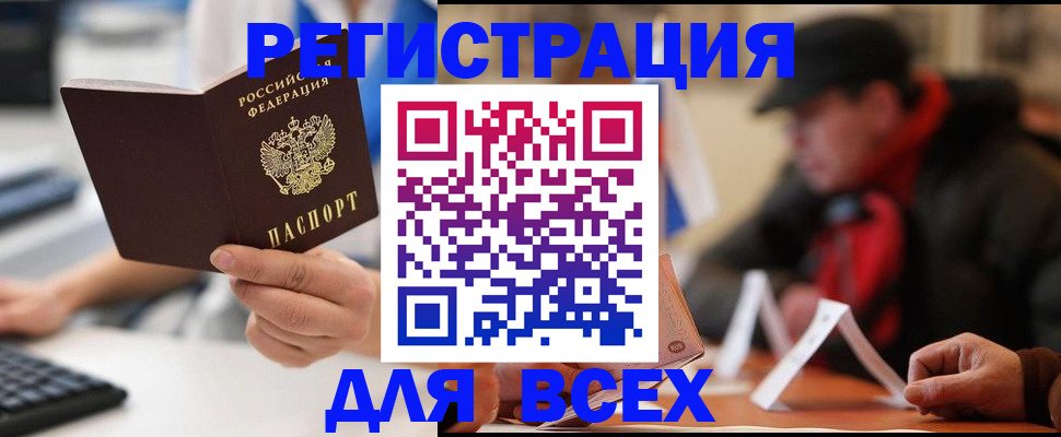 временная регистрация надежно в Закаменске